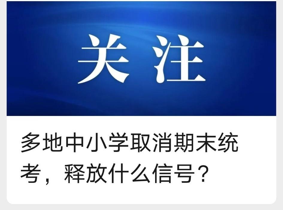 最近这段时间，成都、广州、青岛、厦门这些地方传出消息，非毕业年级不再进行区域性或