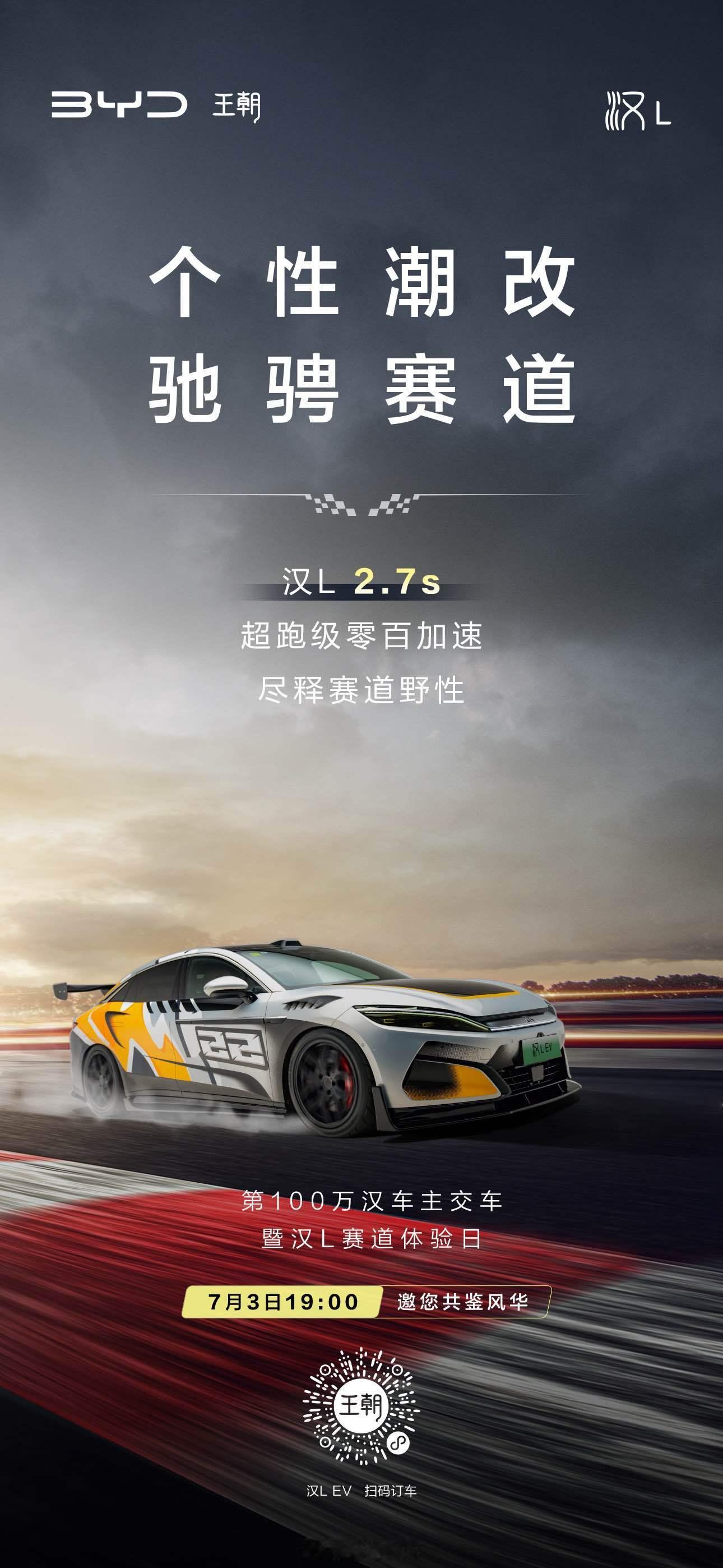 旗舰强汉，让标杆于时代中伫立 澎湃动力，让激情于赛场中张扬 第100万汉车主交车