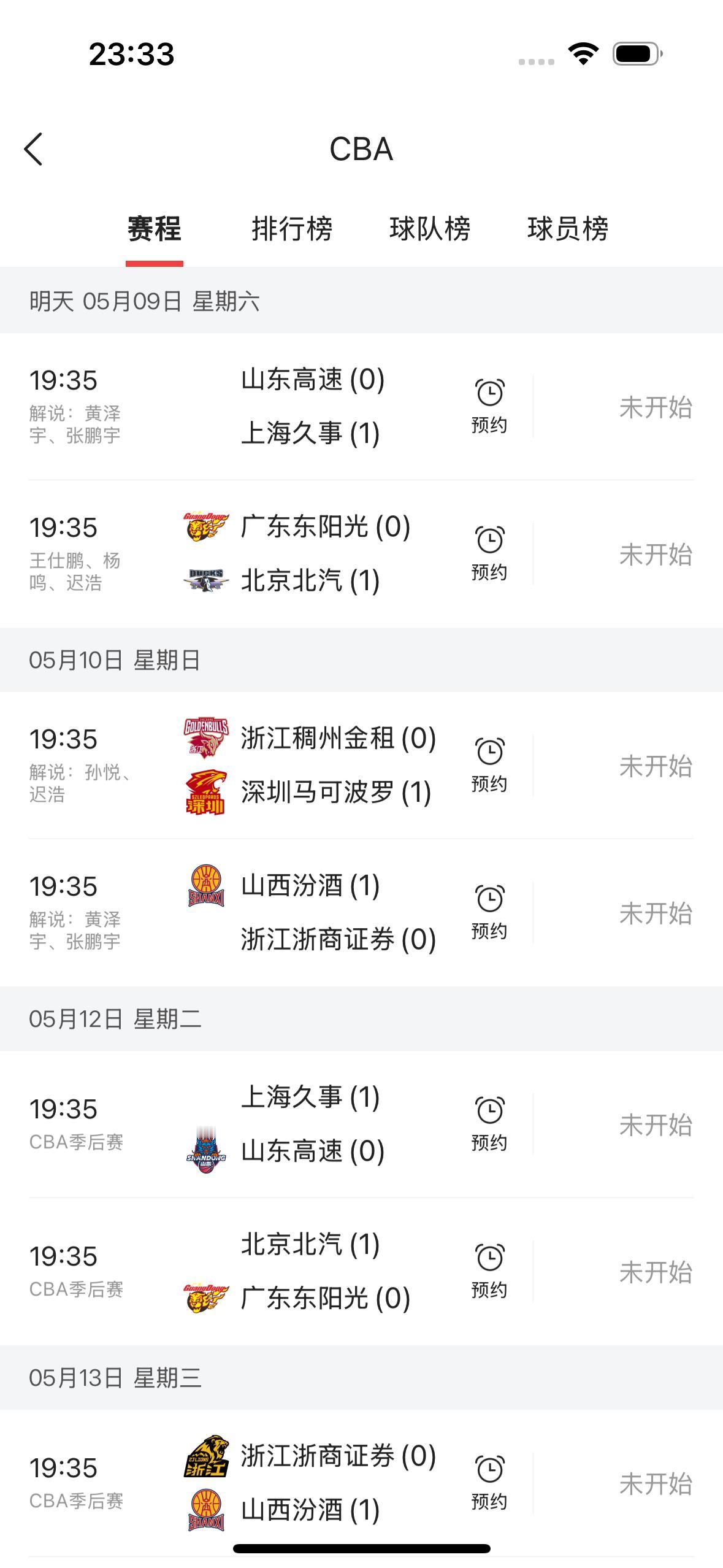 今天是2026年5月9日，星期六，CBA四强争夺战一共有两场比赛。

     