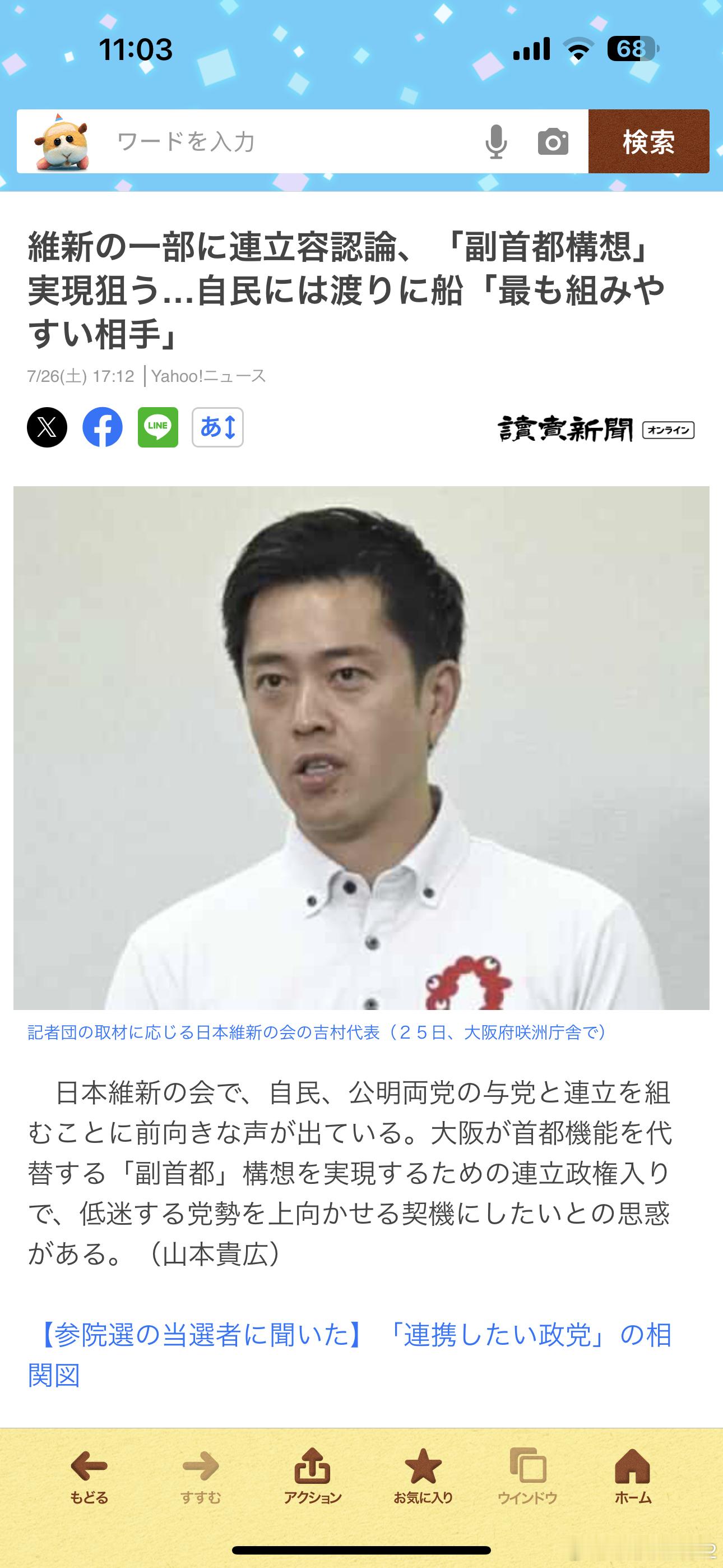 海外新鲜事 维新会还没放弃他那大阪副首都构想啊[二哈]读卖说维新内部开始出现和自