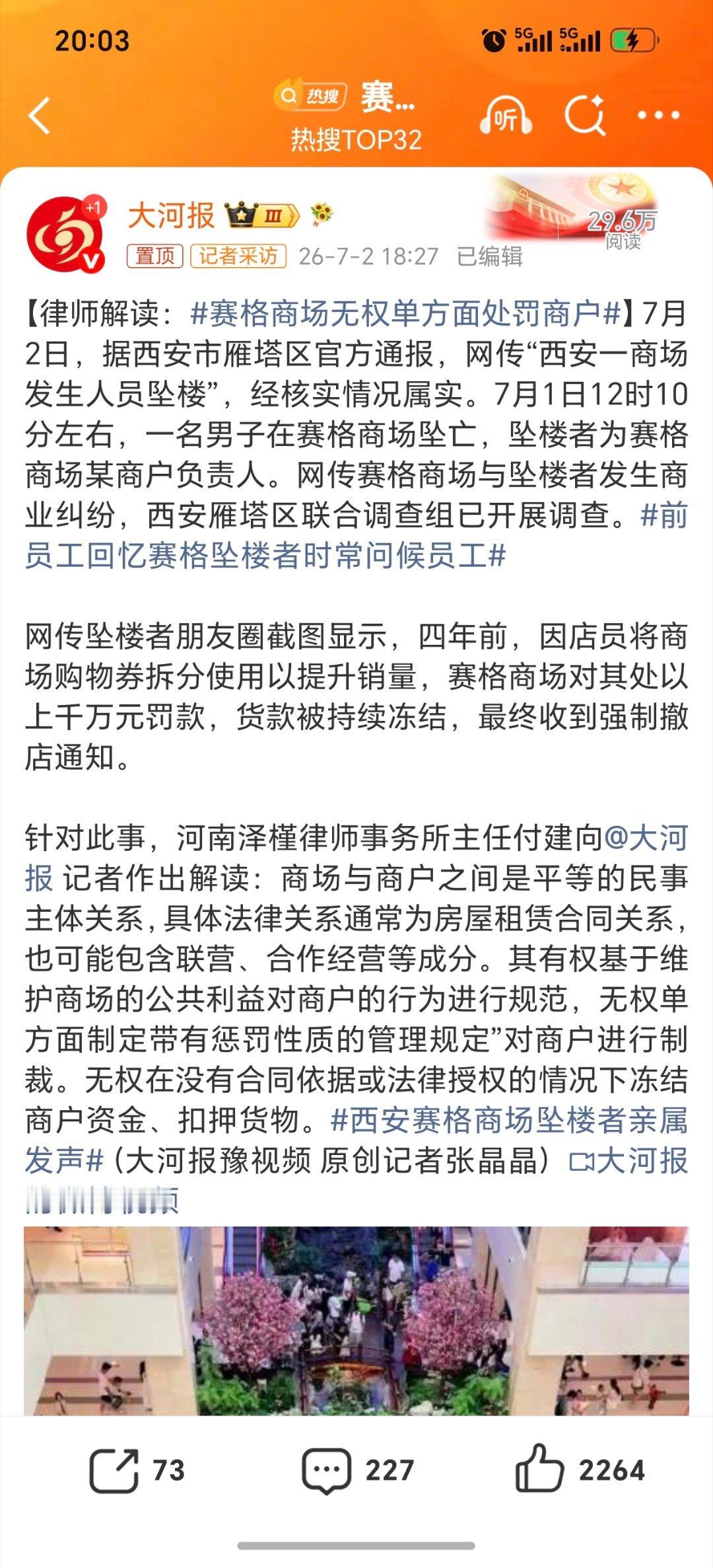 赛格商场无权单方面处罚商户那网传的千万罚单是真的还是谣传？ 
