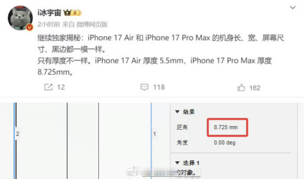 曝iPhone17ProMax变厚了iPhone 17 Air厚度5.5mm，P