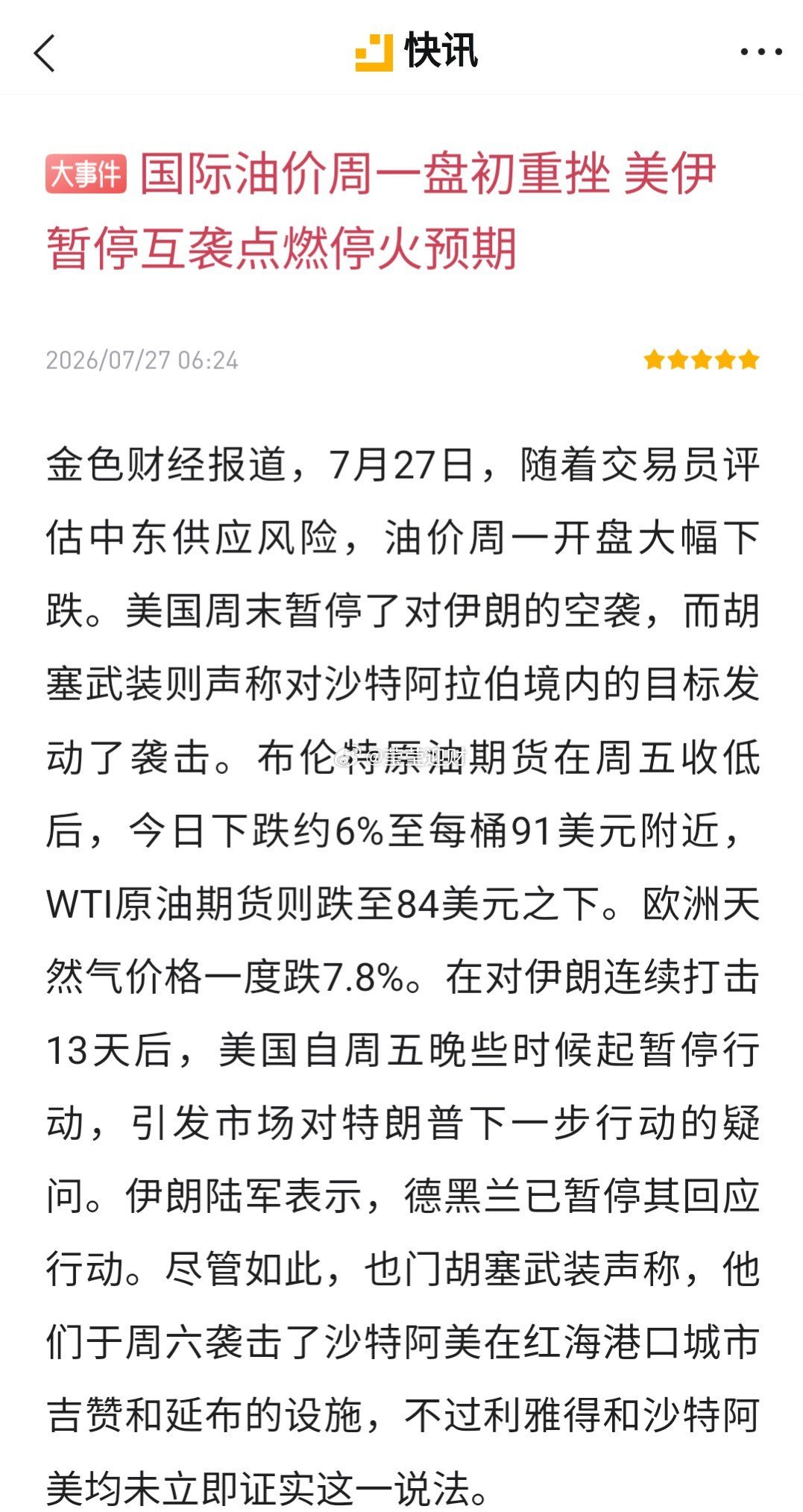 美伊停火加密全线大涨，大餠仪态收复周五跌势，消息面刺激的趋势谨慎追涨！现6.54