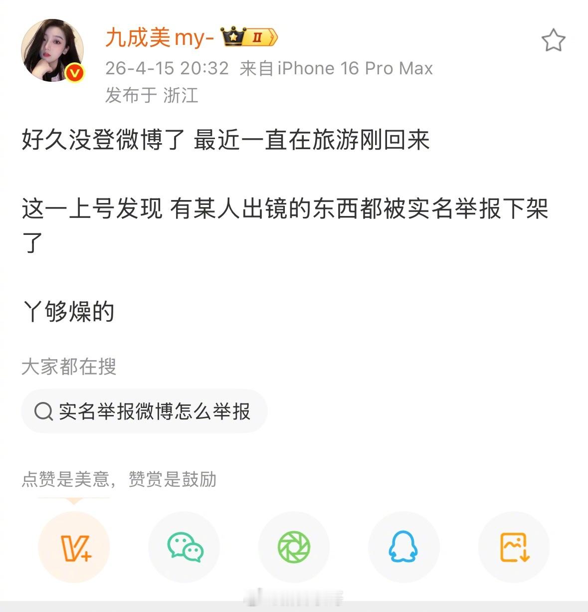 九成美发文，说田栩宁「丫够燥的」因为旅游回来，发现发的很多有田栩宁出镜的内容都被