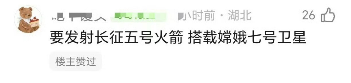 龚俊新行程，受邀参加火箭发射观礼！24号海南文昌。 