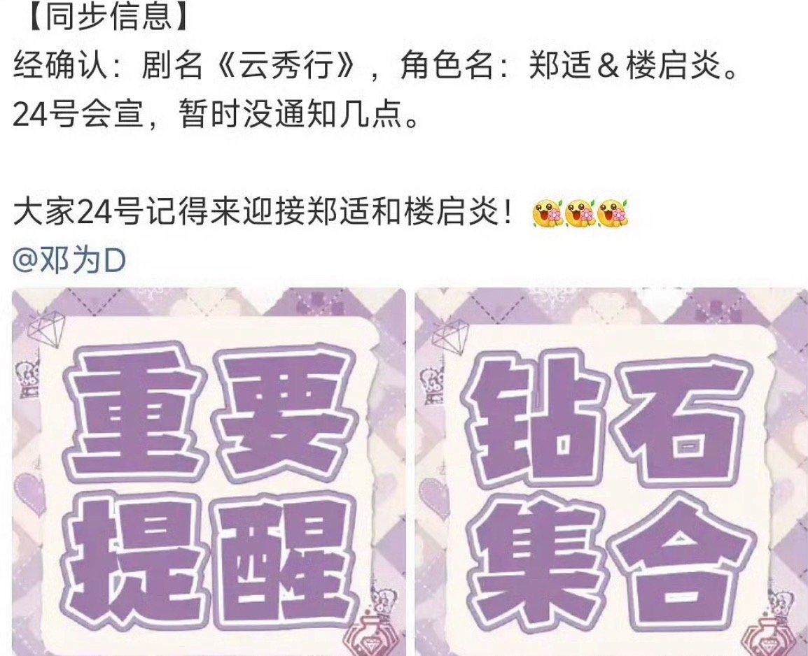 📣邓为家确认，云秀行真的要来了。 ​​​