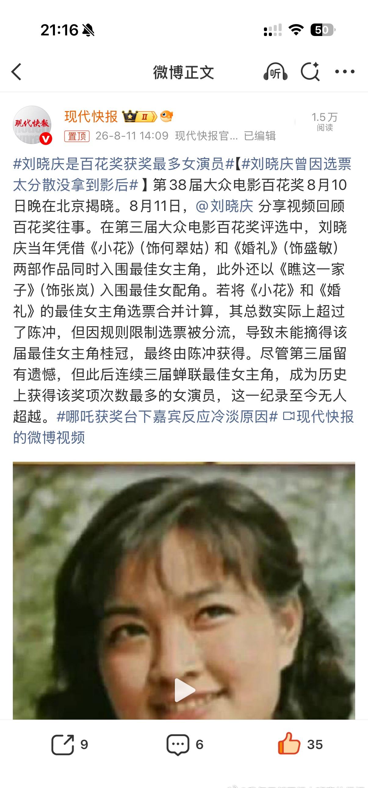 首次获奖（最佳女配角）：1980年，凭借电影《瞧这一家子》中的张岚一角，获得第3