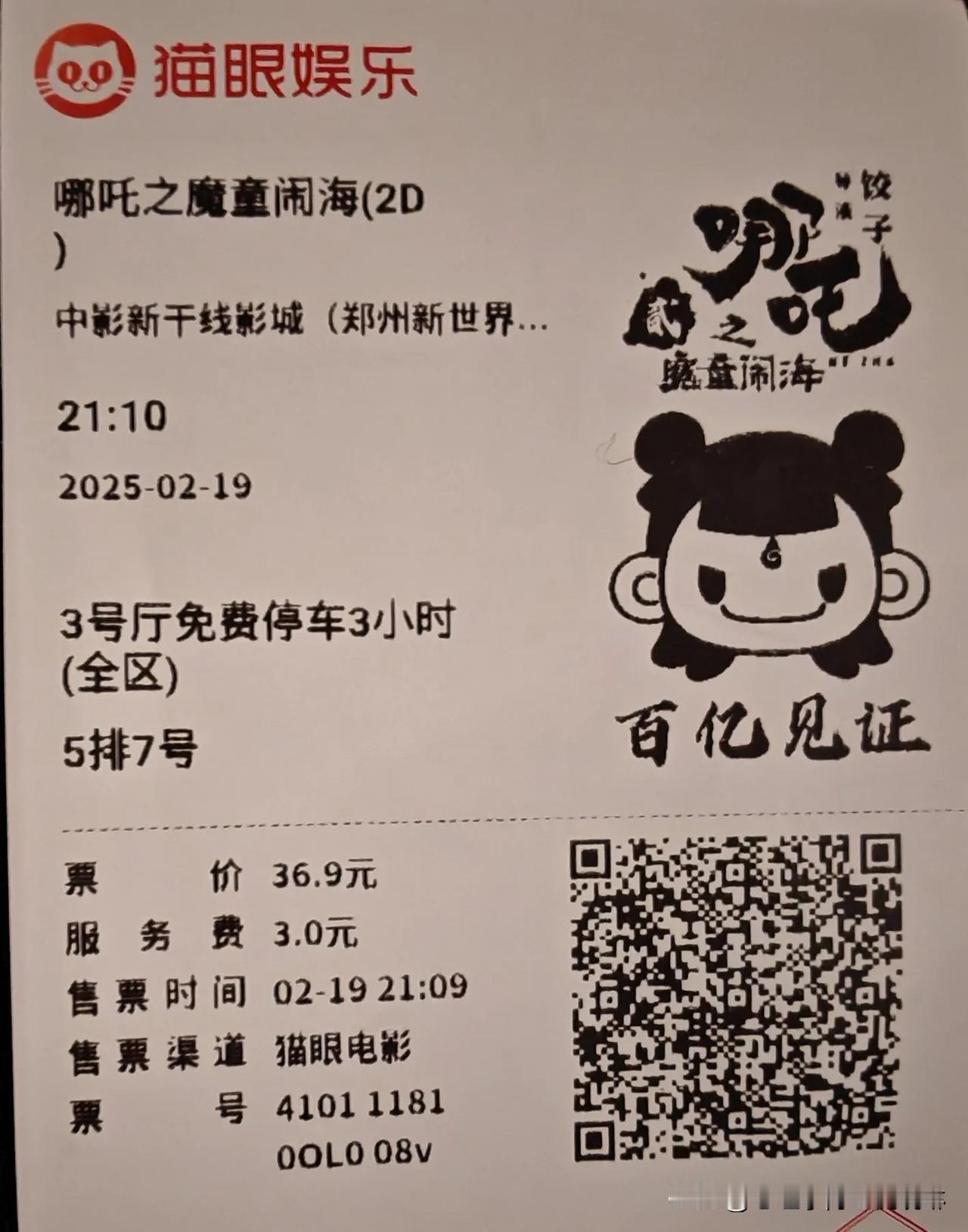 盼了许久…回国第一件事就是工作之余看《哪吒2》，为饺子导演票房近125亿喝彩，影