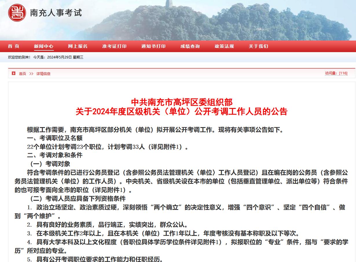 面向全市或全区！共招55人！南充市高坪区选调公告发布！

南充市高坪区部分区级事