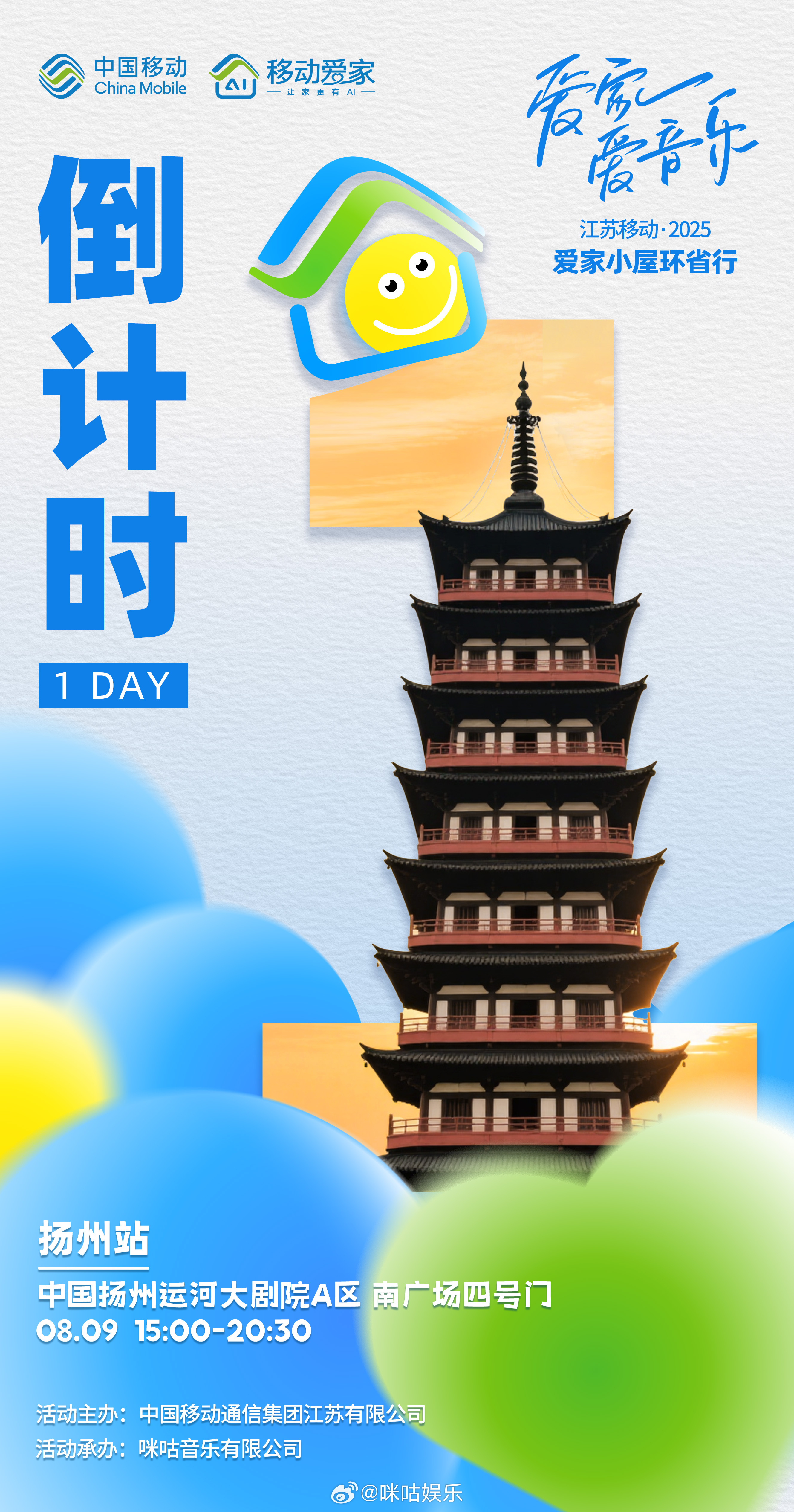 🚌 滴滴！江苏移动“2025爱家小屋环省行”扬州站，明日到站！明天，在扬州·运