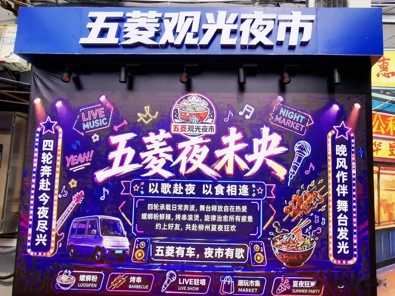 五菱美食城随拍