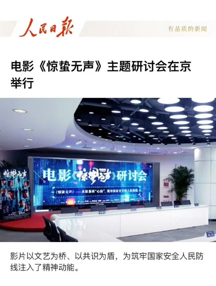 惊蛰无声的权威性还在上升 伊朗高层有“内鬼”、赵学军因一顿烧烤失守，间谍危机四伏