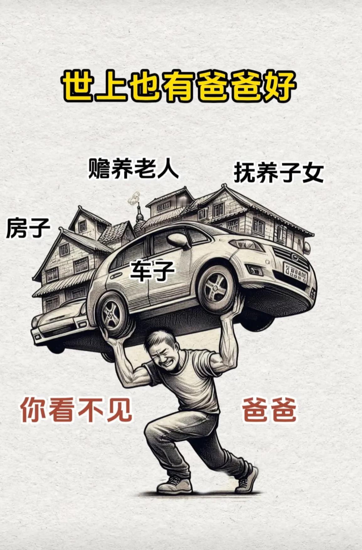世上也有爸爸好