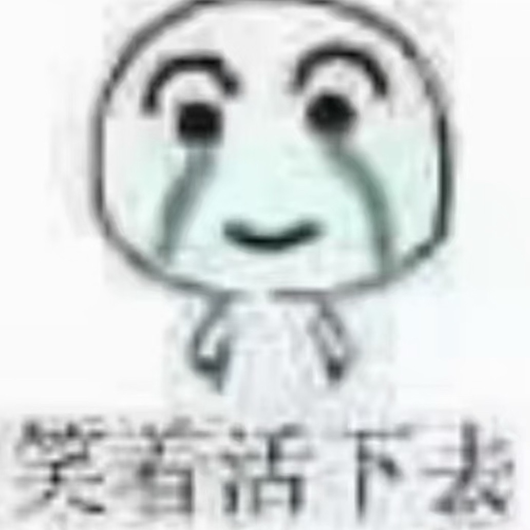 最不屑一顾是想死 ​​​