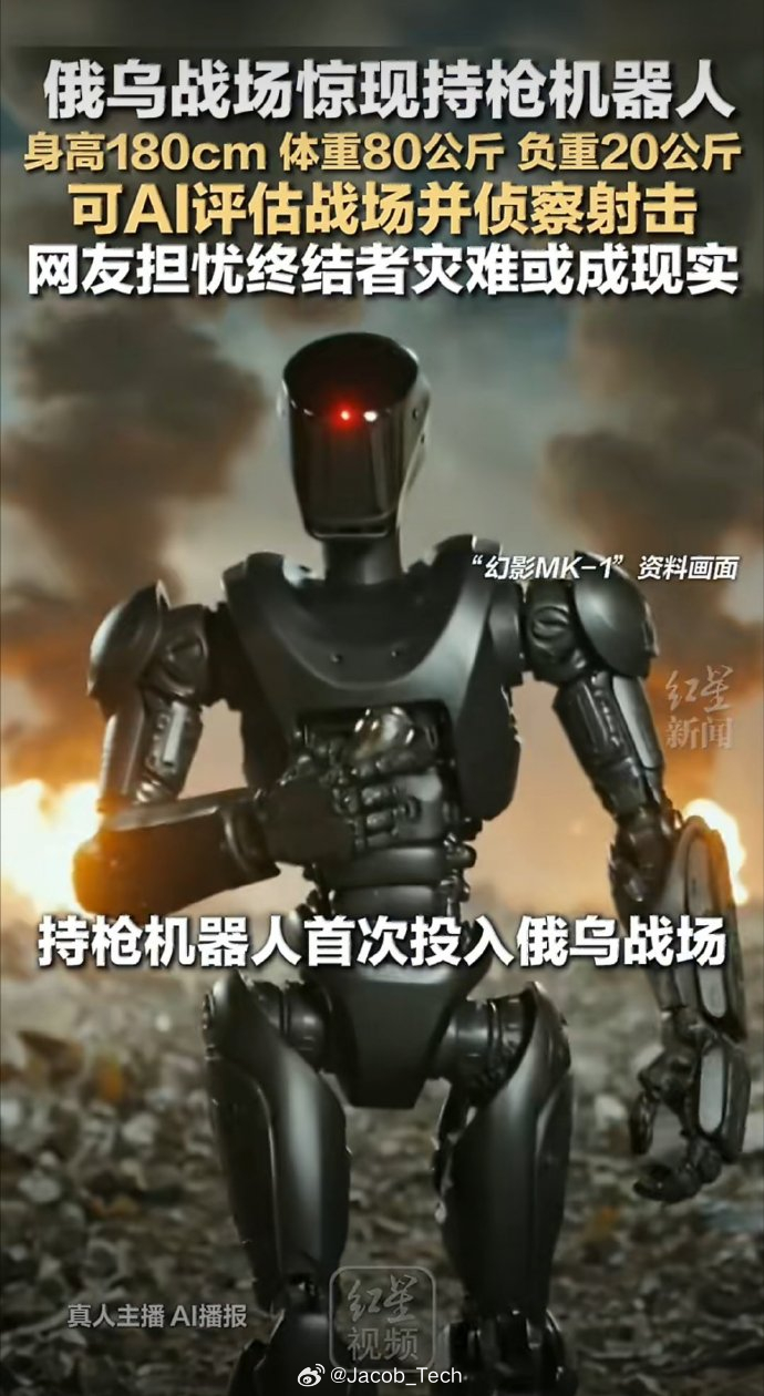 俄乌战场惊现持枪人形机器人 不是原来他们还在打的吗？都感觉过了好几年了这下真的魔
