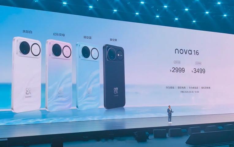 华为nova16价格来了：华为NOVA16256GB：2999元；512GB：3
