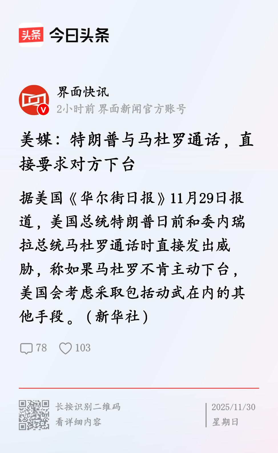 公然干涉他国内政，特朗普与马杜罗通话，直接要求对方下台，此等行径无疑是对国际关系