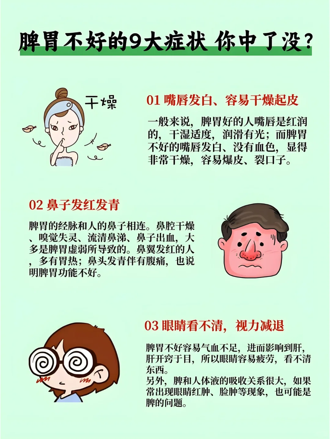 脾胃不好的9大症状，你中了没？