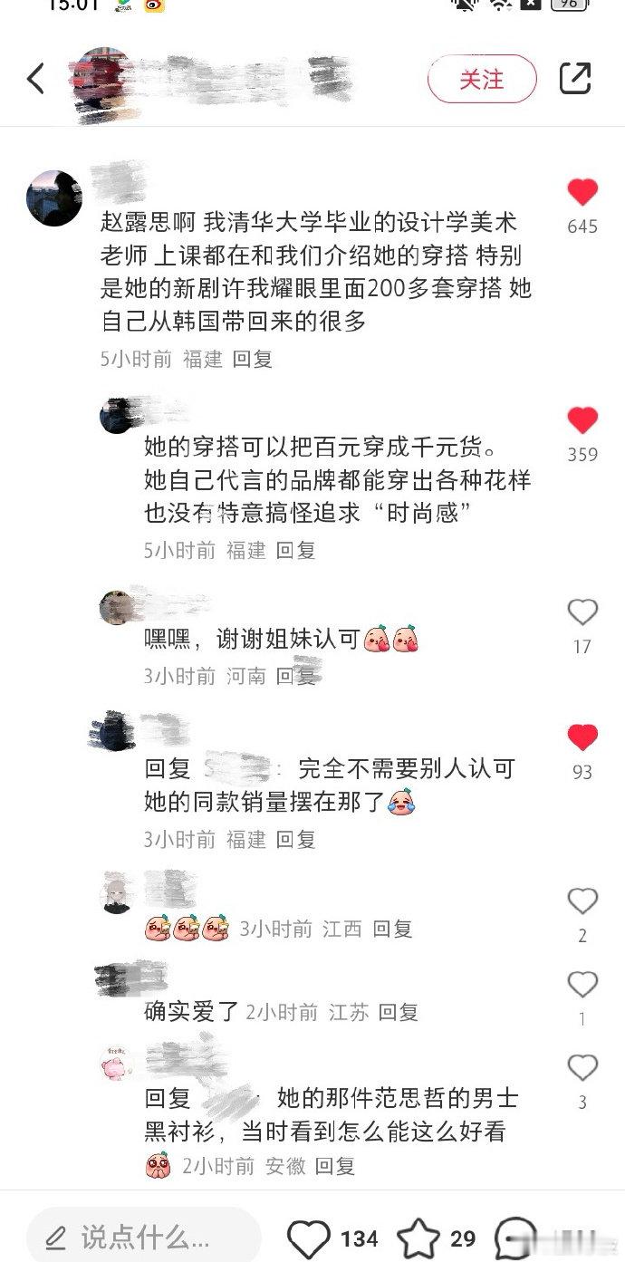 赵露思穿搭被清华大学老师上课介绍 赵露思穿搭被清华大学老师上课介绍，赵露思的穿搭