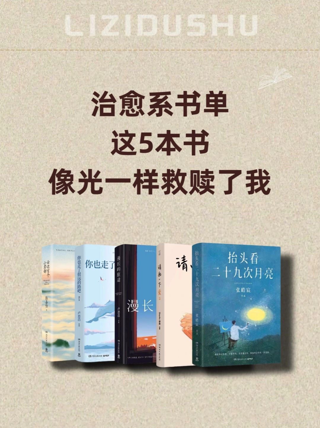 🔥治愈系书单：这5本书像光一样救赎了我