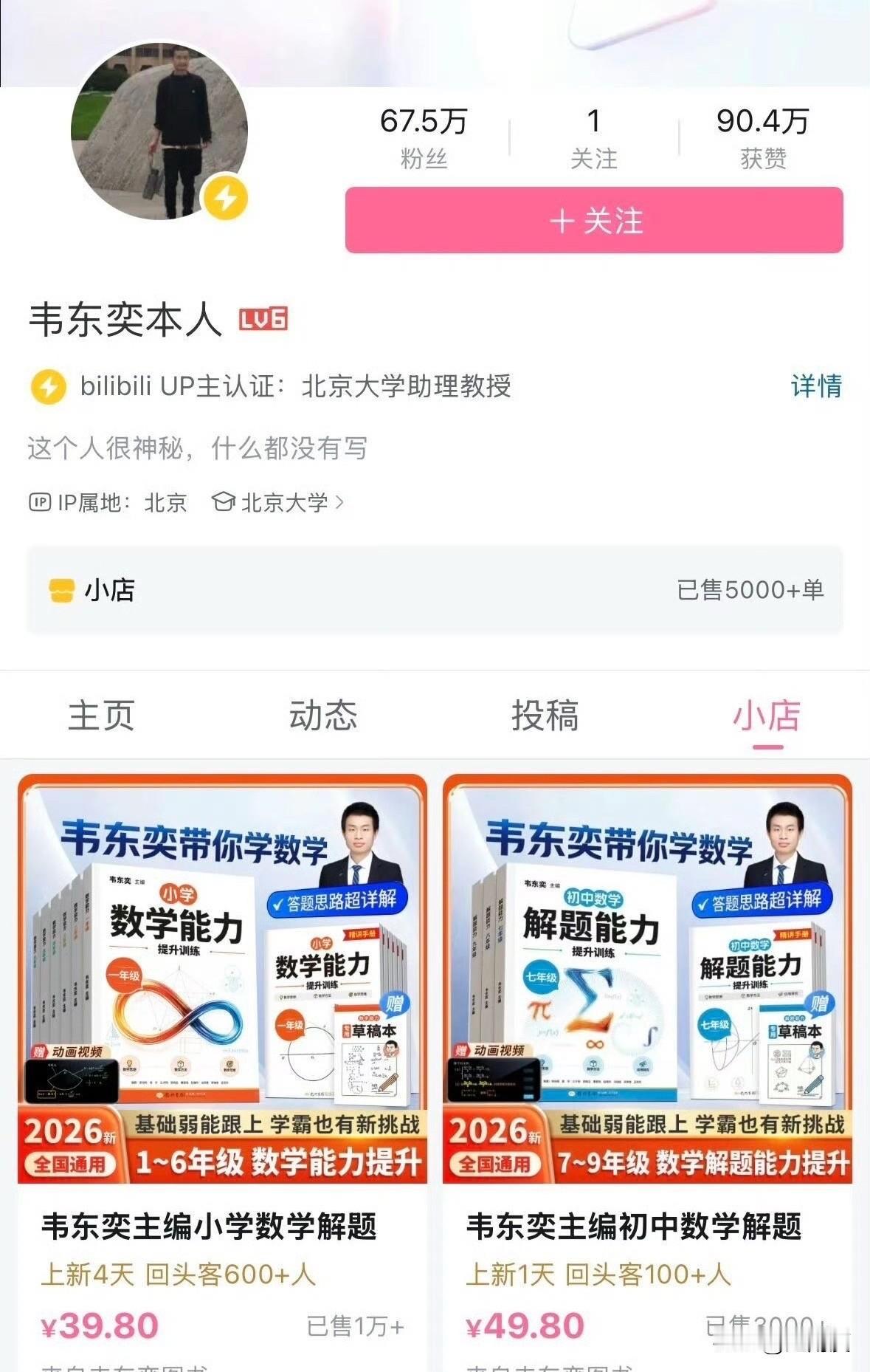 韦东奕卖自己编写的数学书，现在已经下架了