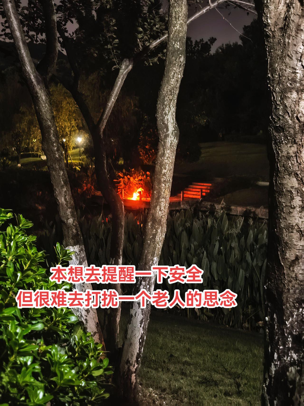 本想去提醒一下安全但很难去打扰一个老人的