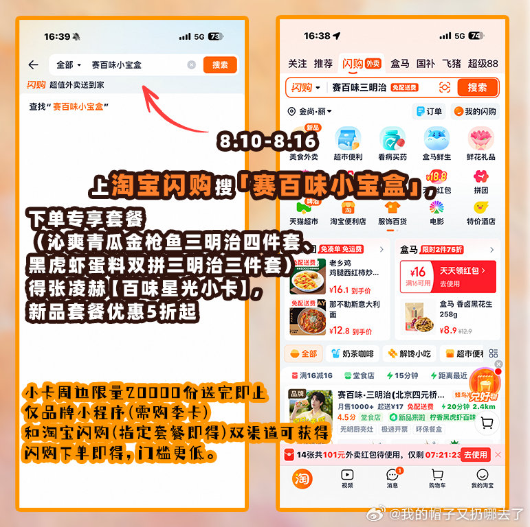 赛百味小宝盒淘宝闪购小宝盒张凌赫的星光小宝盒已送达 打工人午餐刚需直接拿捏，新品