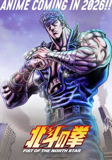 【《北斗神拳》新作动画主视觉图公布】《北斗神拳》全新动画近日发布首张主视觉图，计