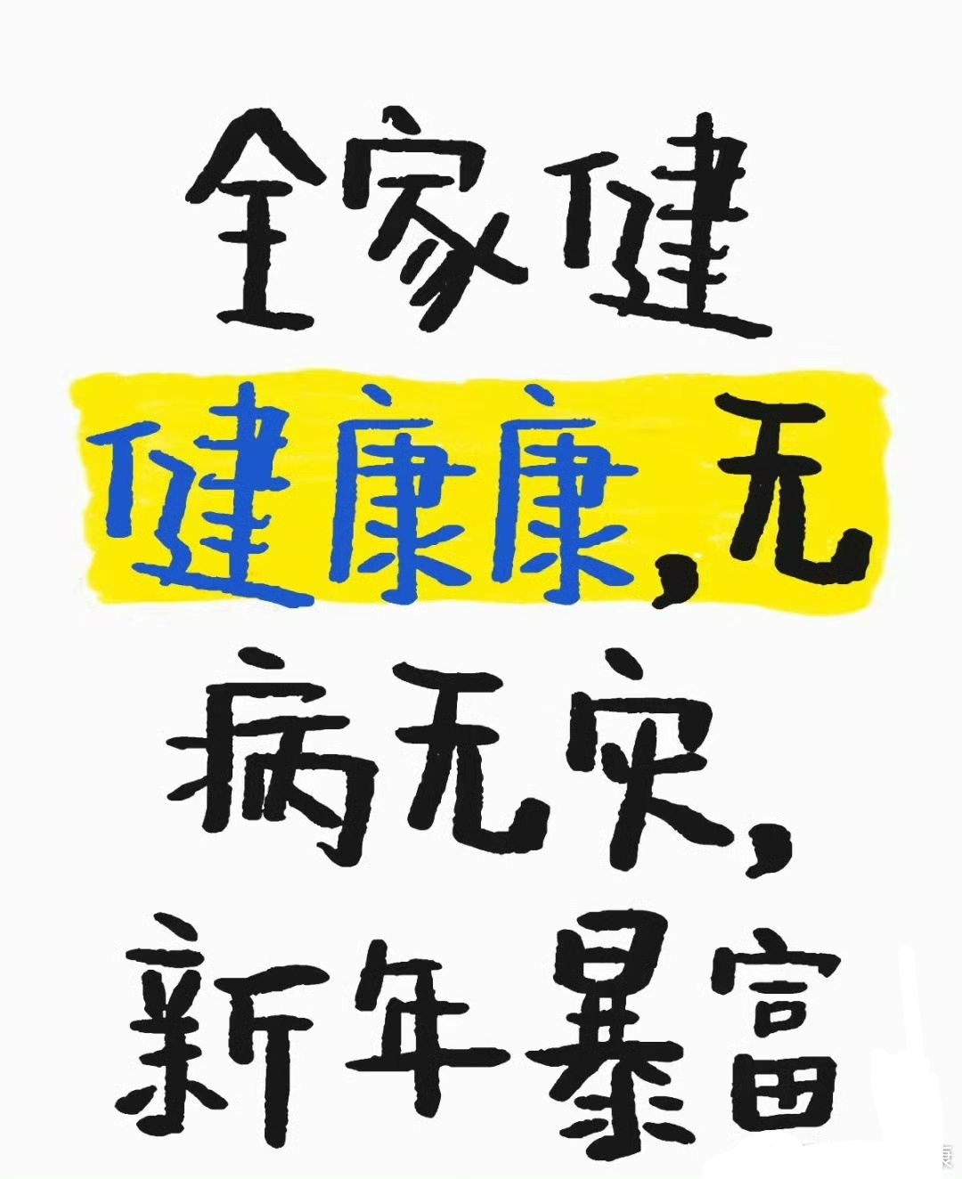 见者转发灵验，全家健康，无病无灾🙏🙏🙏 ​​​