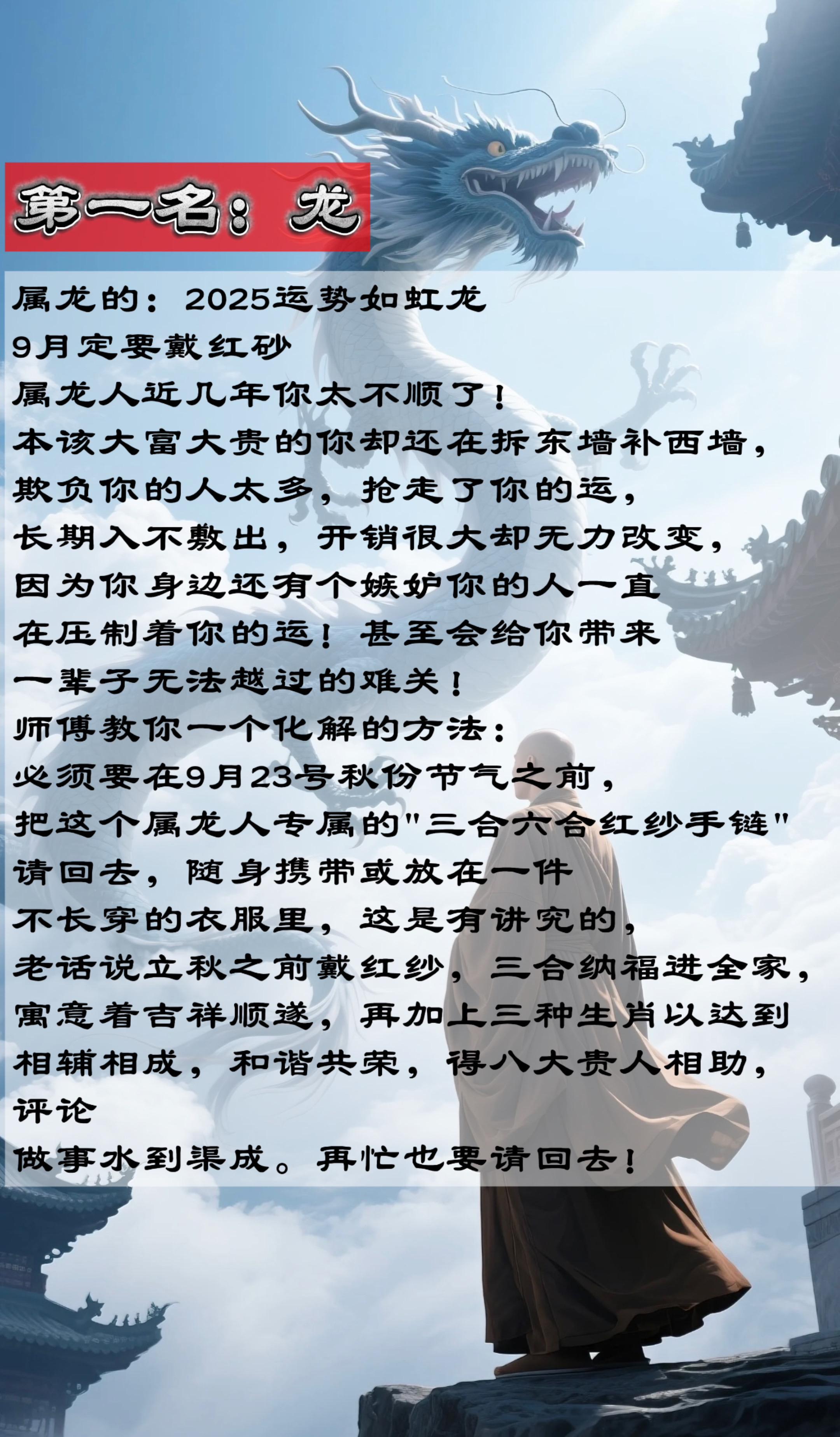 上热门话题🔥🔥🔥 龙 生肖龙 十二生肖龙
