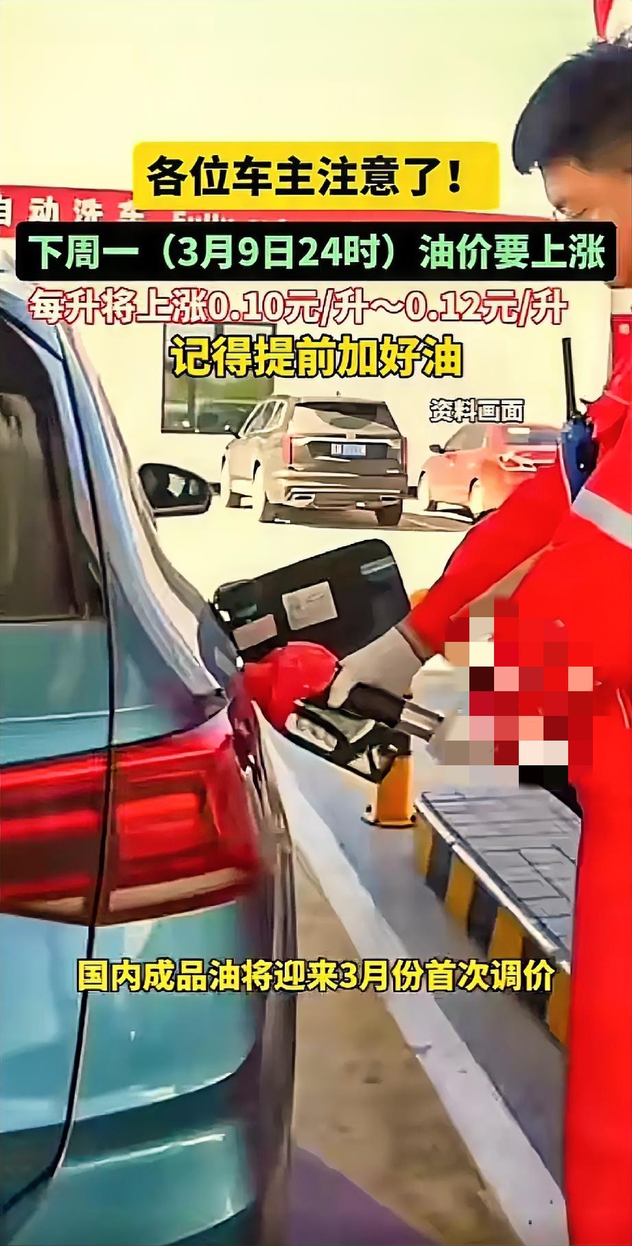 ⛽️车主速看！下周一油价要“变天”，加满一箱油或多花10元！

家人们，紧急提醒