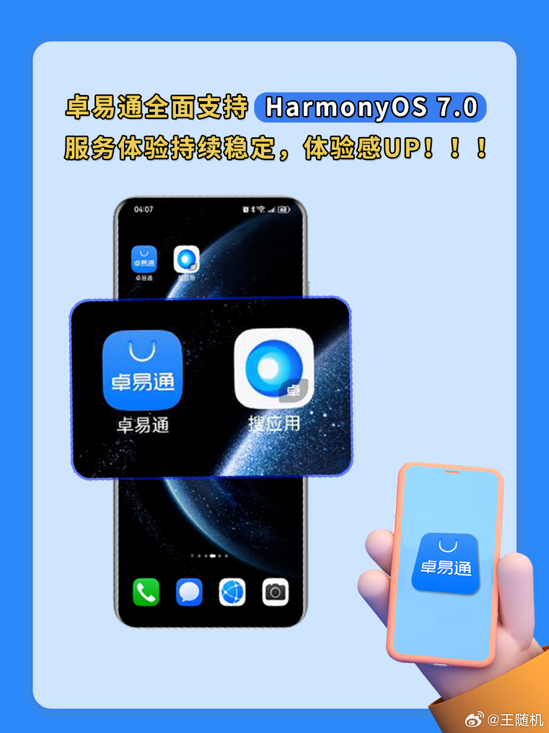 卓易通官宣全面支持华为鸿蒙 HarmonyOS 7.0 系统 