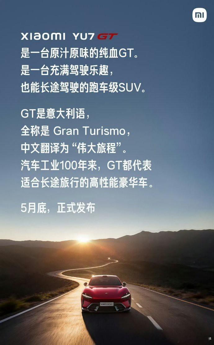 雷军官宣小米YU7GT5月底发布刚刷到雷军在车展官宣小米YU7GT定档5月底，瞬
