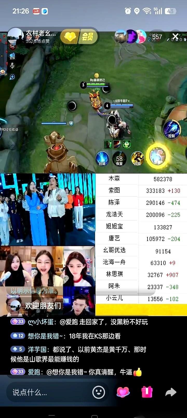 昨晚九点一过，直播间的榜单就是另外一个世界。
木森和索图在山顶神仙打架，人气高得