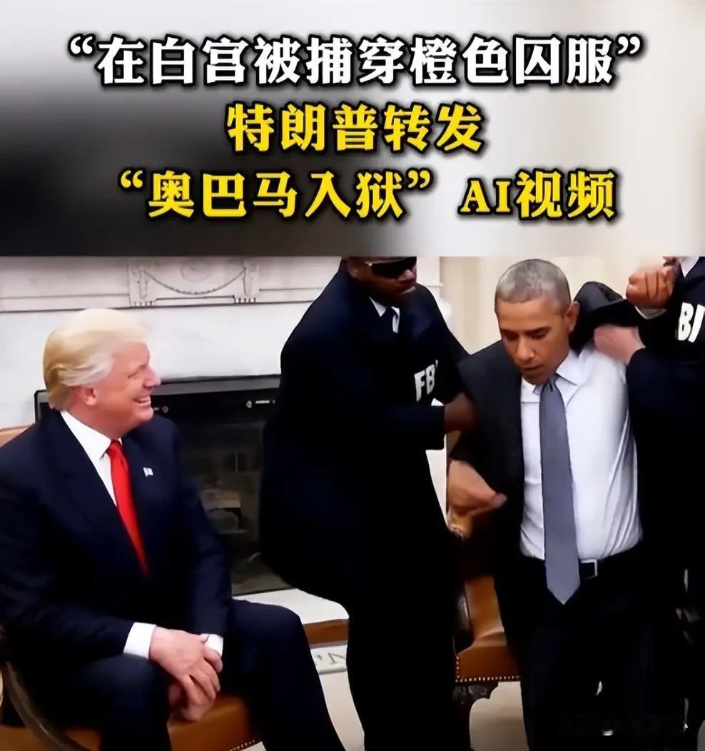 虽然川普不喜欢，但是诺贝尔和平奖的评委们是真喜欢奥巴马，给了他诺贝尔和平奖，据说