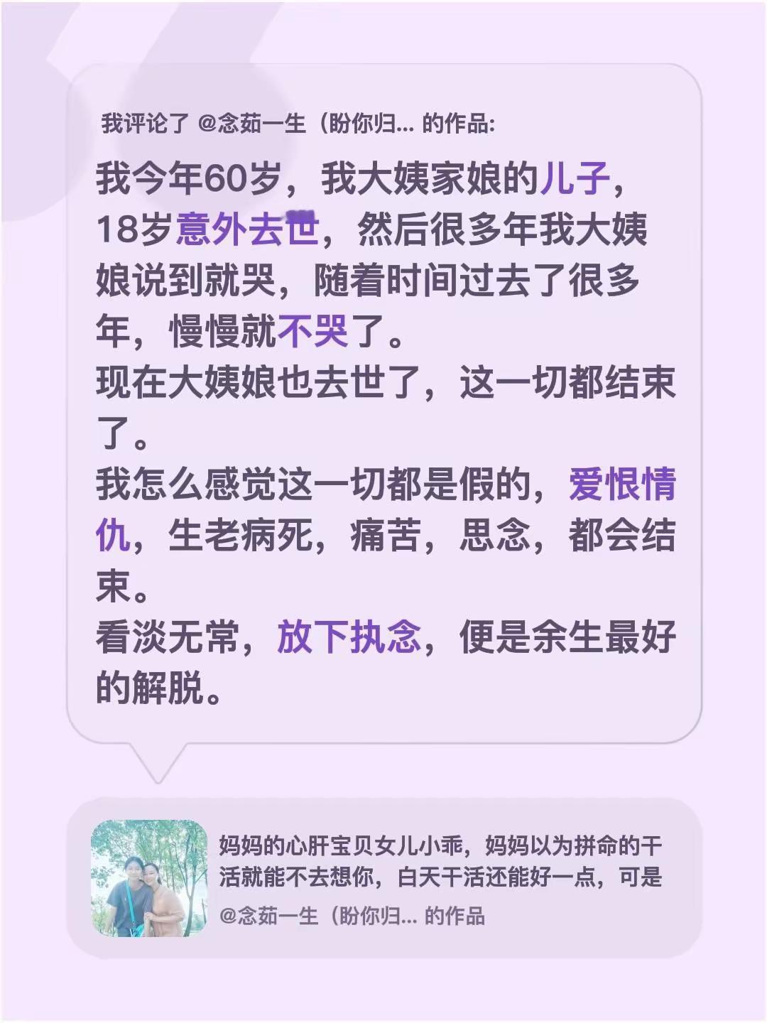 我评论了@念茹一生（盼你归） 的作品：我今年60岁，我大姨家娘的儿子，18岁意外