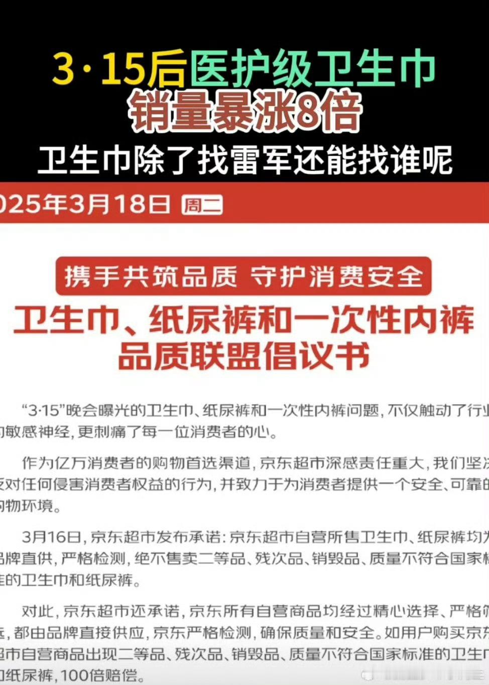 315后医护级卫生巾销量暴涨8倍为什么会涨这么多？因为只要一曝光个别黑心工厂就会