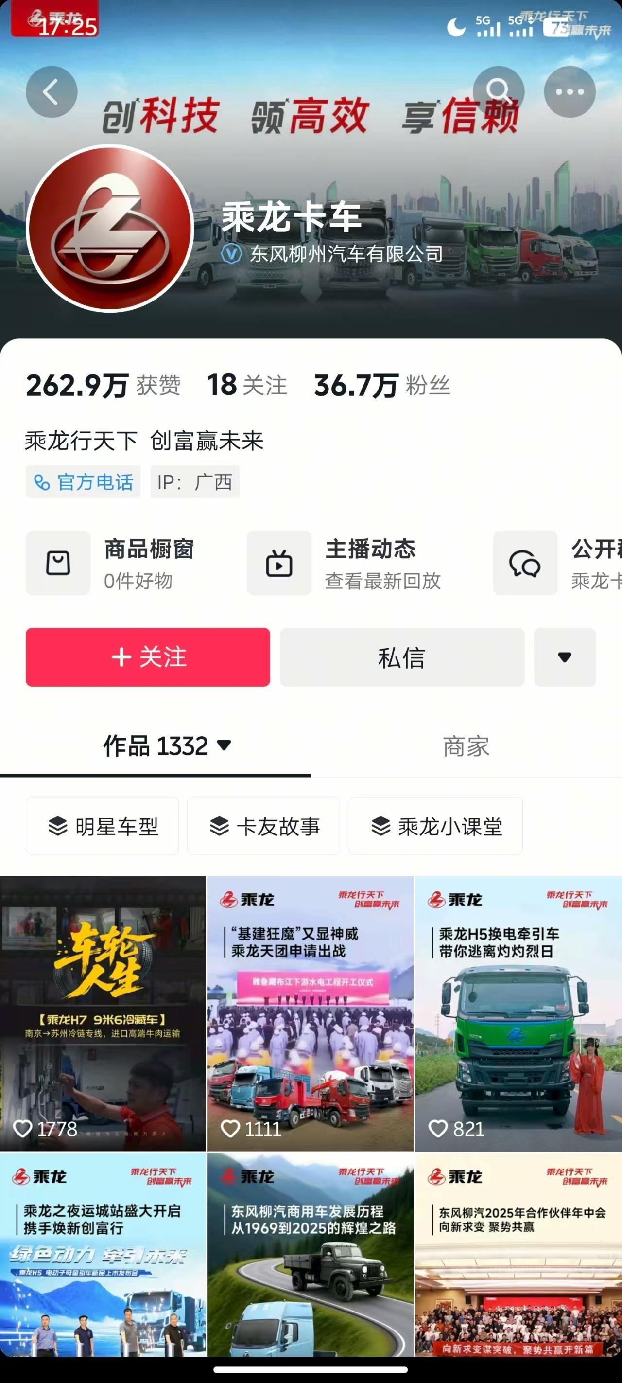 乘龙卡车的评论区被冲了，这个号归属东风柳州。 ​​​