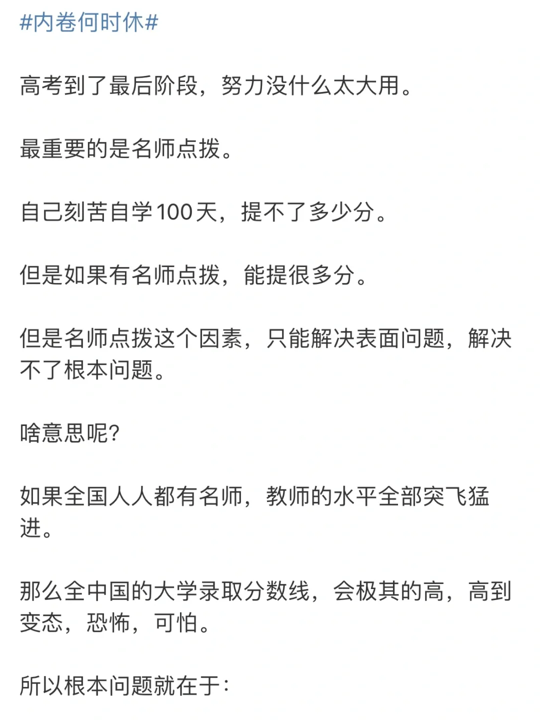 考上大学也找不到工作，高考内卷的意义在哪？