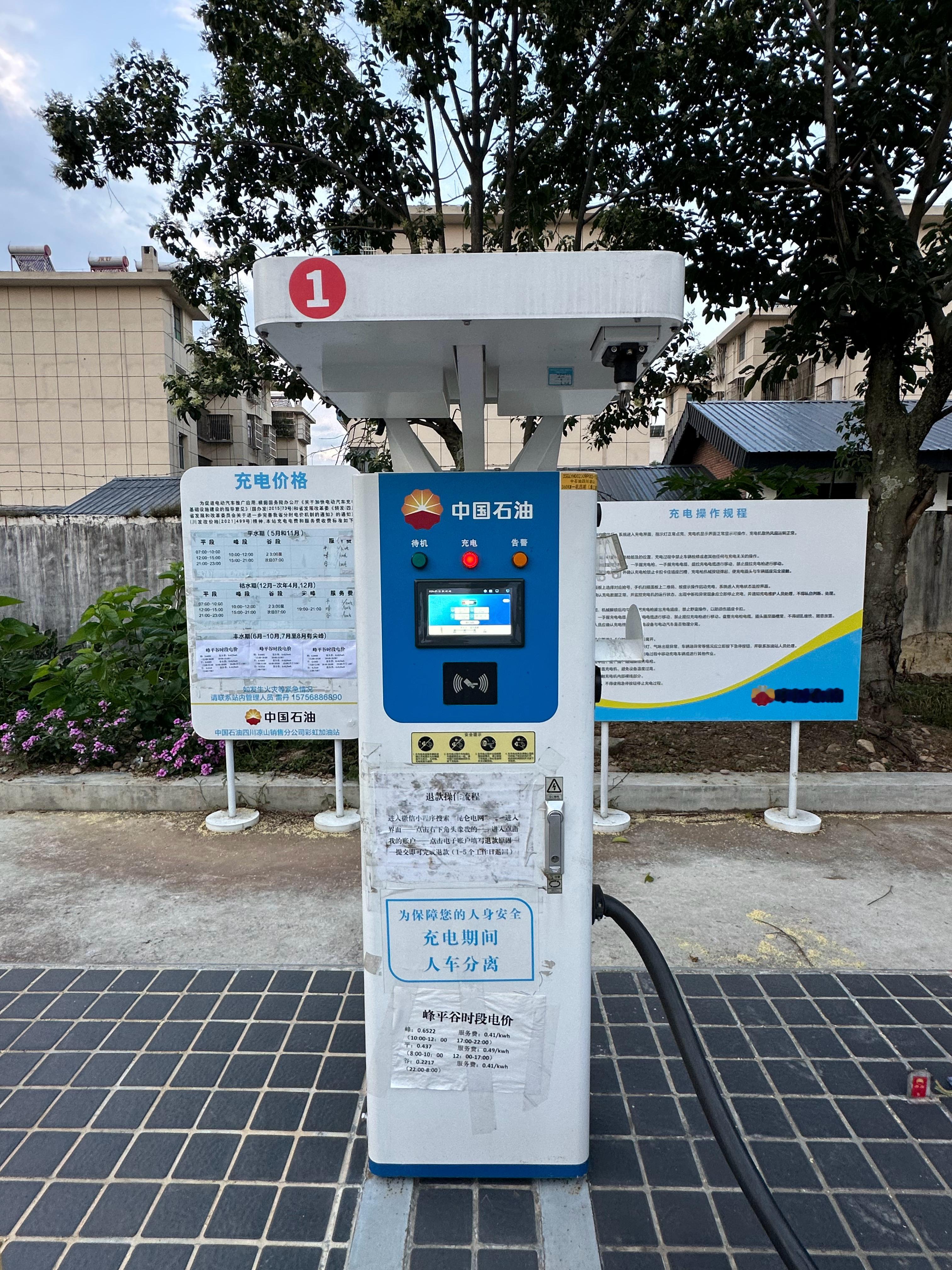 中国石油也有充电站了，很便捷。 凉山·中国石油加油站(德昌彩虹站)