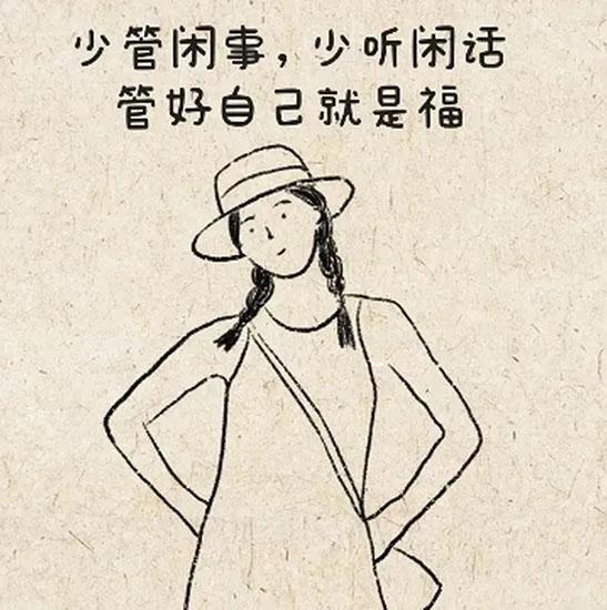 人这一辈子呀，最好还是少管闲事。你帮了别人，人家不一定领情，甚至还会惹来一身的麻