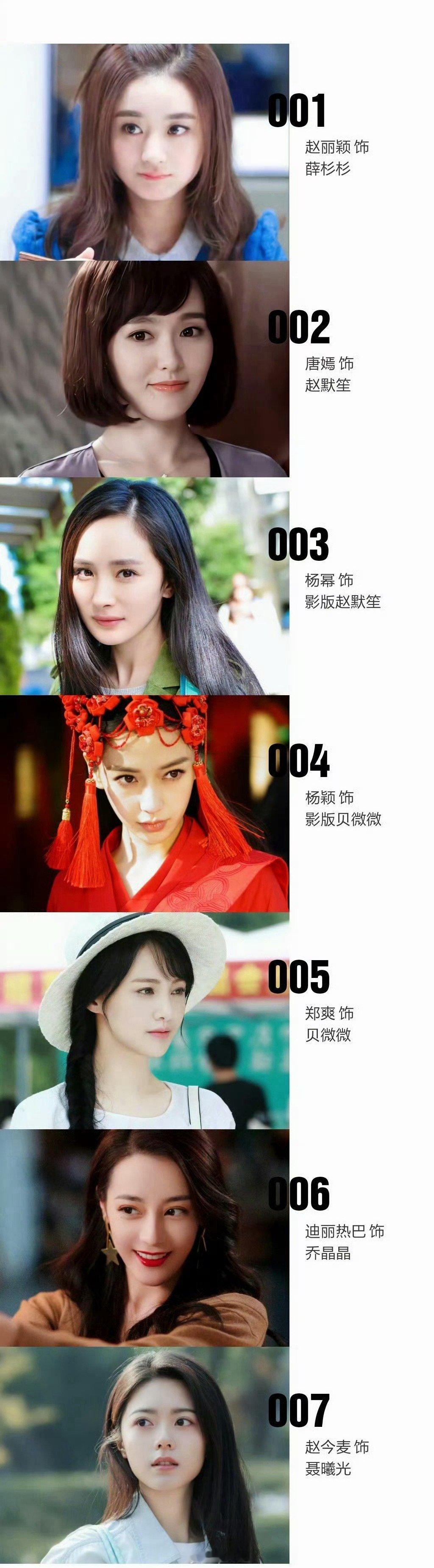 顾漫小说女主运天惹，没想到顾漫小说女主居然都是顶流花啊，从赵丽颖、杨幂、唐嫣、A