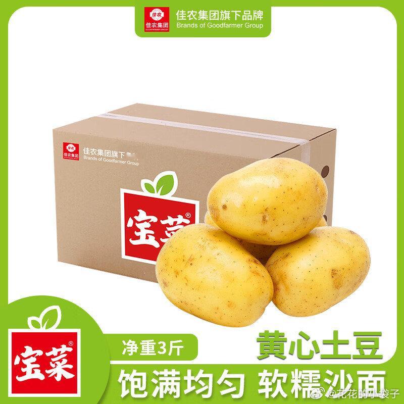 JD 佳农 黄心迷你小土豆净重3斤，【9.9】  佳农宝菜滕州黄心迷你小土豆净重