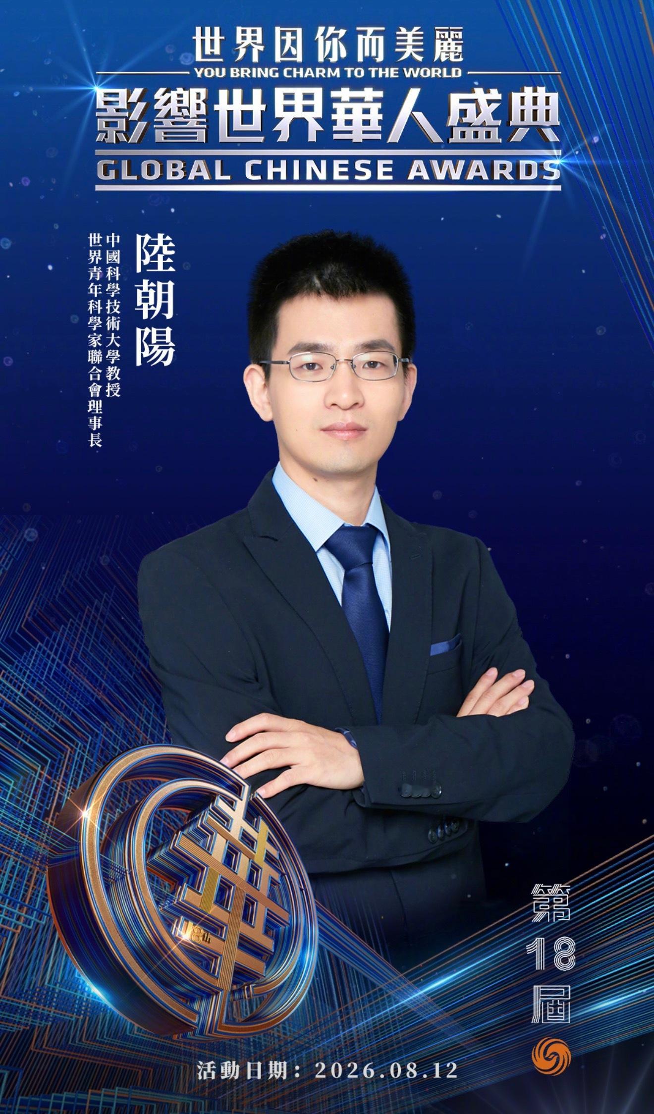 恭喜辛芷蕾又拿到一个大奖！“影响世界华人大奖”，其他拿奖者还有张艾嘉、中国工程院