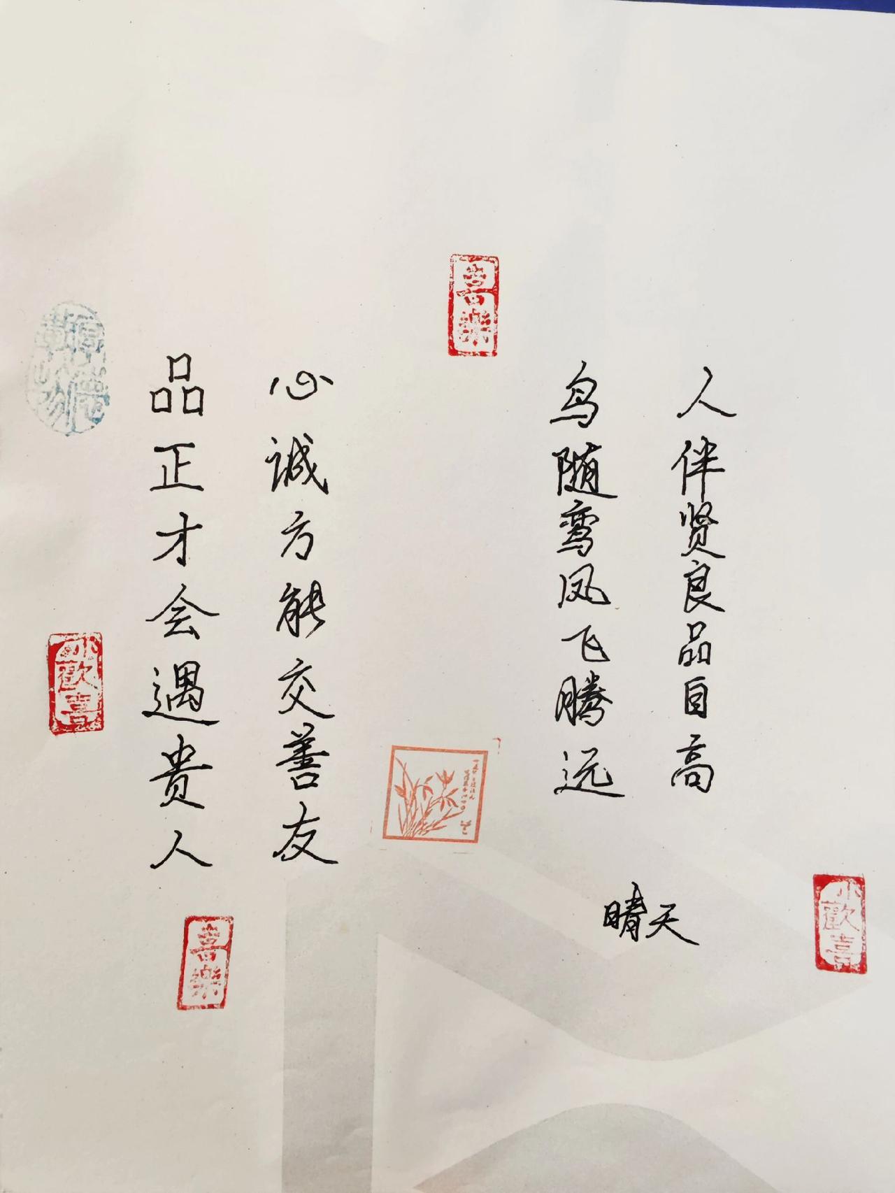 志合者，不以山海为远；同心者，不以日月为限！温柔以待所有遇见 一纸书笺 每天学习