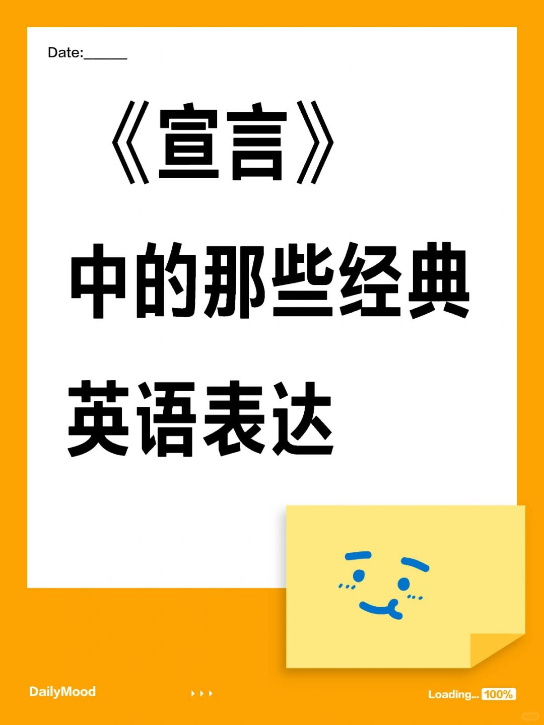 马理论英语之《宣言》中点经典英文表达