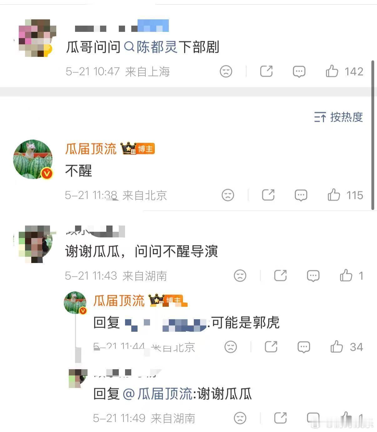 曝陈都灵下部剧是不醒曝陈都灵出演不醒 哦豁，瓜主曝陈都灵下部剧是不醒，那我期待了