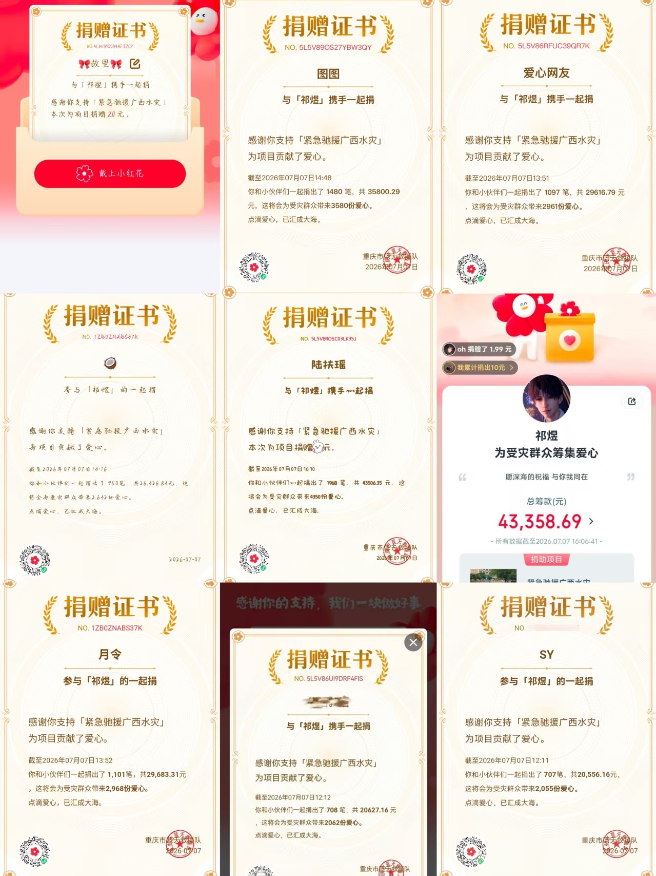 鱼推的公益美谈真的数不胜数🥹一直自发以祁煜的名义助力灾区，把喜欢化作善意，用实