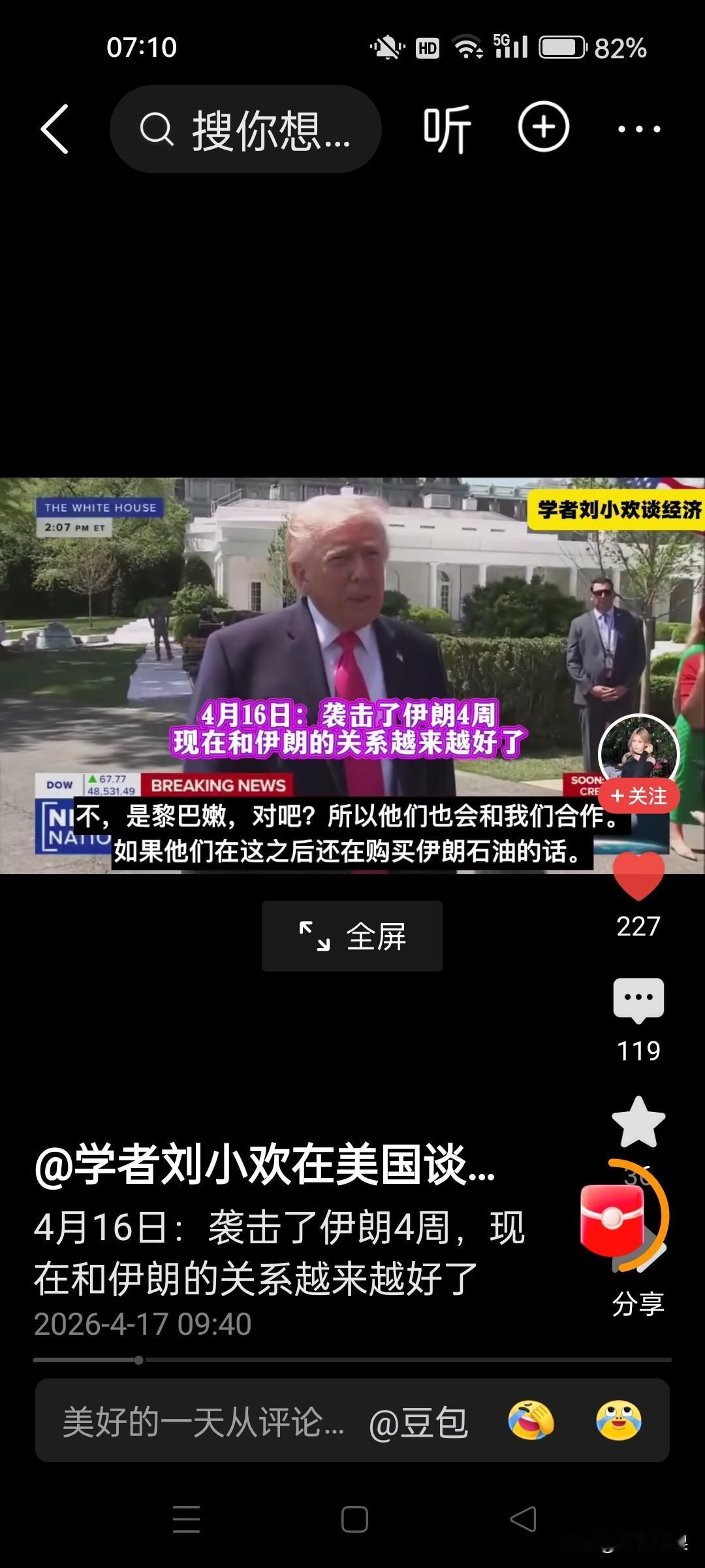 特朗普：现在和伊朗关系很好！一仗下来，成了关系好的朋友了？真是不打不相识？美国：