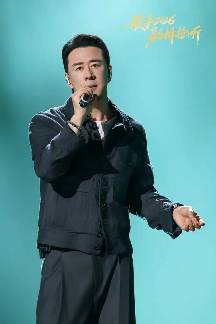 十人混战后《歌手2026》第五场赛果决出：齐豫、尤长靖、侯明昊、胡彦斌率先晋级，